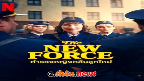 مسلسل The New Force الموسم الاول الحلقة 2 مترجمة