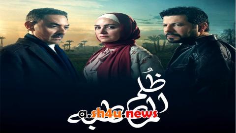 مسلسل ظلم المصطبة الحلقة 1 الاولى - HD