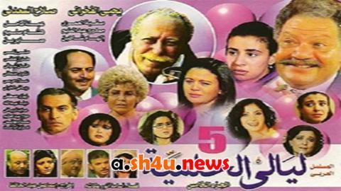 مسلسل ليالي الحلمية الموسم الخامس الحلقة 32 الثانية والثلاثون - HD