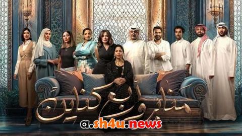 مسلسل مناير واربع كناين الحلقة 6 السادسة - HD