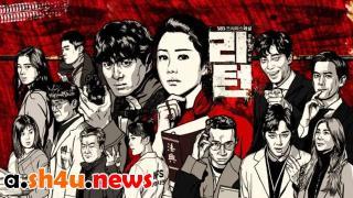 مسلسل Return الحلقة 34 الرابعة والثلاثون – HD والأخيرة