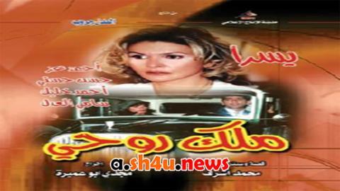 مسلسل ملك روحي الحلقة 20 العشرون - HD