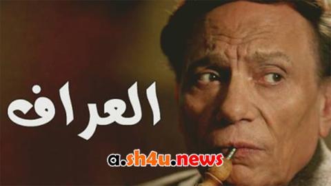 مسلسل العراف الحلقة 26 السادسة والعشرون - HD