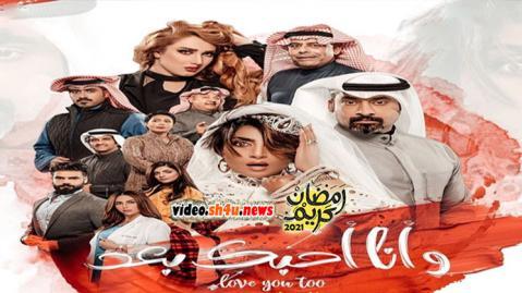 مسلسل وانا احبك بعد الحلقة 6 السادسة - HD