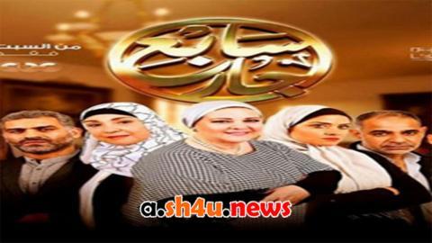 مسلسل سابع جار الحلقة 46 السادسة والأربعون - HD