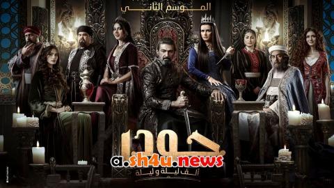 مسلسل جودر - الف ليلة وليلة الموسم الثاني الحلقة 1 الاولى - HD