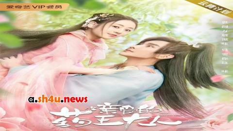 مسلسل Dear Herbal Lord الحلقة 23 الثالثة والعشرون - HD