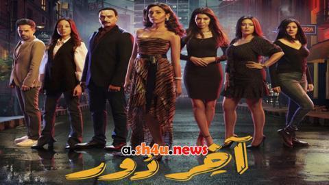 مسلسل اخر دور الحلقة 9 التاسعة - HD