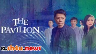 مسلسل The Pavilion الحلقة 3 الثالثة - HD