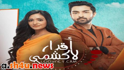 مسلسل اقدار لاكشمي الحلقة 635 الستمائة وخمسة وثلاثون- HD