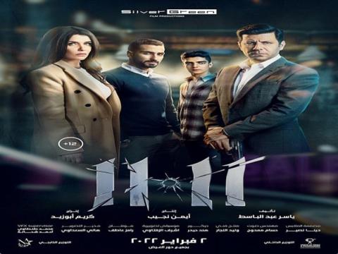 فيلم 11:11 - HD