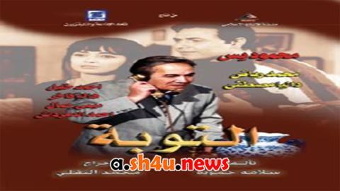 مسلسل التوبة الحلقة 4 الرابعة - HD