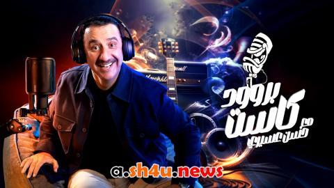 برنامج بروودكاست مع حسن عسيري الحلقة 20 العشرون - HD