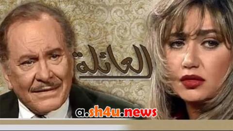 مسلسل العائلة الحلقة 14 الرابعة عشر - HD