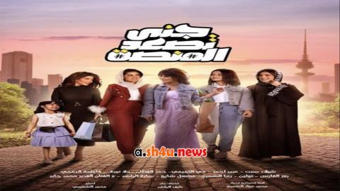 مسلسل جنى تصعد المنصة الحلقة 3 الثالثة - HD