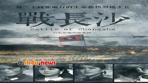 مسلسل Battle Of Changsha الحلقة 9 التاسعة - HD - الأخيرة