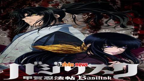 انمي Basilisk الحلقة 1 - HD