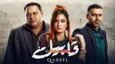 مسلسل قابيل الحلقة 22 الثانية والعشرون - HD