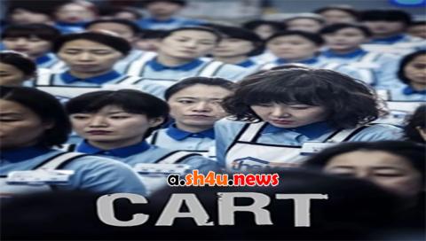 فيلم Cart 2014 مترجم - HD