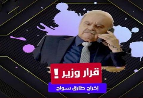 مسلسل قرار وزير الحلقة 8 الثامنة - HD