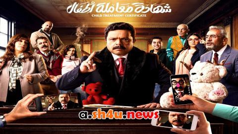 مسلسل شهادة معاملة اطفال الحلقة 28 الثامنة والعشرون - HD