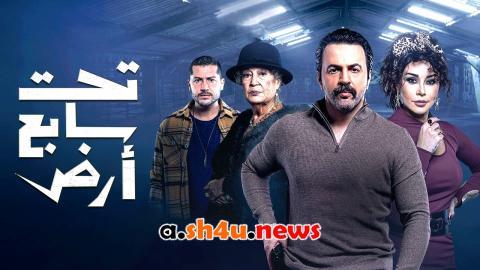 مسلسل تحت سابع ارض الحلقة 1 الاولى - HD
