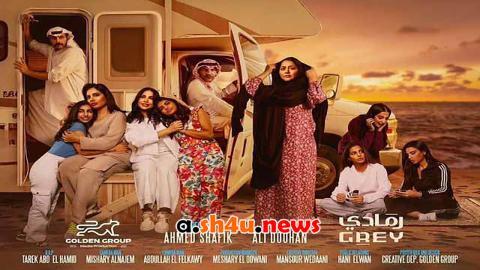 مسلسل رمادي الحلقة 1 الاولى - HD