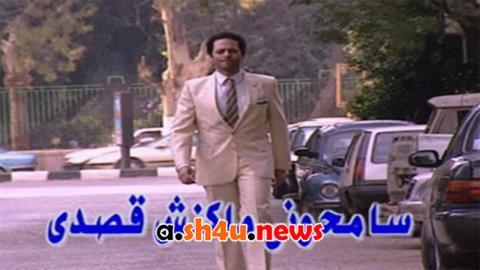 مسلسل سامحوني ماكنش قصدي الحلقة 24 الرابعة والعشرون - HD