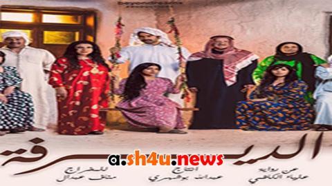 مسلسل الديرفة الحلقة 20 العشرون - HD