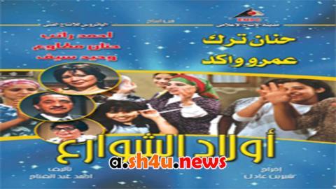 مسلسل اولاد الشوارع الحلقة 29 التاسعة والعشرون - HD