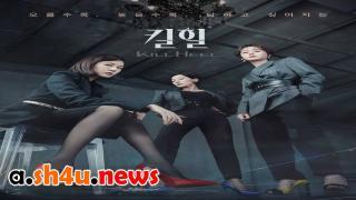 مسلسل Kill Heel الحلقة 5 الخامسة - HD