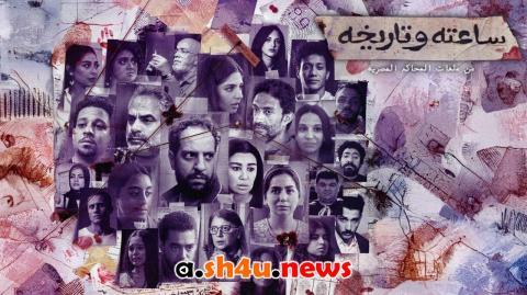 مسلسل ساعته وتاريخه الحلقة 20 العشرون - HD
