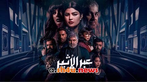 مسلسل عبر الاثير الحلقة 6 السادسة - HD