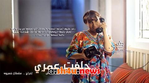 مسلسل حلفت عمري الحلقة 1 الاولى - HD