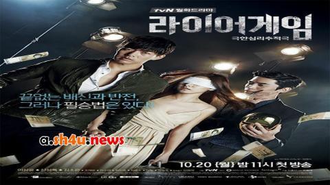 مسلسل Liar Game الحلقة 2 الثانية - HD