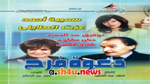 مسلسل دعوة فرح الحلقة 25 الخامسة والعشرون - HD