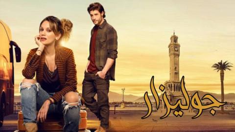 مسلسل جوليزار الحلقة 5 | قصة عشق - الاخيرة