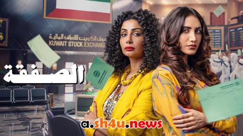 مسلسل الصفقة الموسم الثاني الحلقة 4 الرابعة - HD