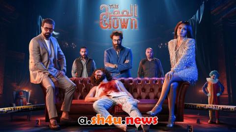 مسلسل المهرج الحلقة 5 الخامسة - HD