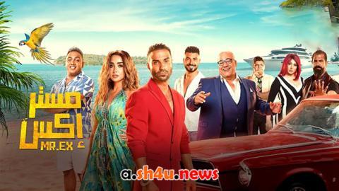 فيلم مستر اكس - HD