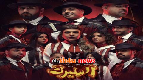 مسرحية السيرك - HD