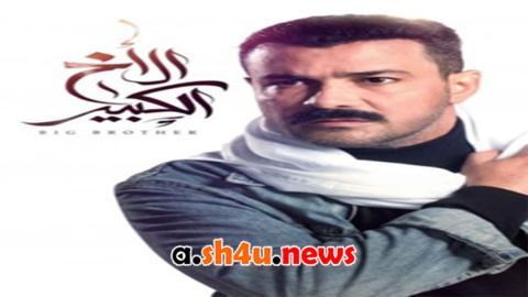 مسلسل الاخ الكبير الحلقة 31 الحادية والثلاثون - HD