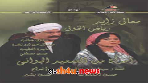 مسلسل امراة من الصعيد الجواني الحلقة 24 الرابعة والعشرون - HD
