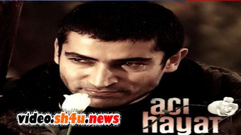 مسلسل حياة مؤلمة الحلقة 34 الرابعة والثلاثون - HD