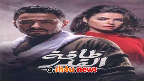 مسلسل طاقة القدر الحلقة 23 الثالثة والعشرون - HD