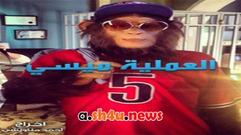 مسلسل العملية مسي الحلقة 1 الاولى - HD