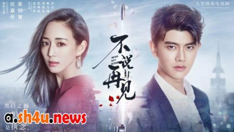 مسلسل Never Say Goodbye الحلقة 32 الثانية والثلاثون - HD