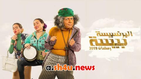 مسلسل البرنسيسة بيسة الحلقة 28 الثامنة والعشرون - HD