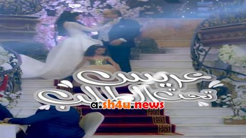 مسلسل عريس تحت الطلب الحلقة 11 الحادية عشر - HD
