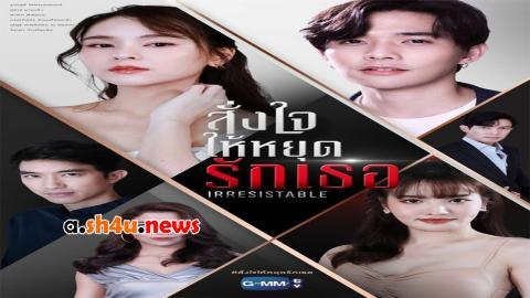 مسلسل Irresistible الحلقة 9 التاسعة - HD